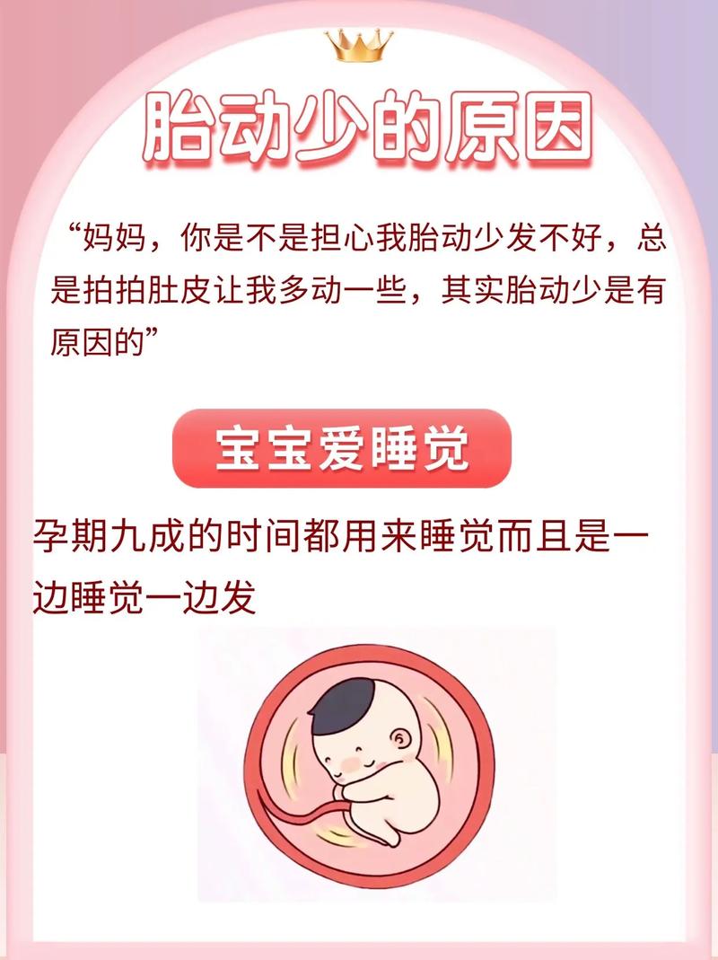黑龙江借卵代怀:宝宝胎动少怎么回事